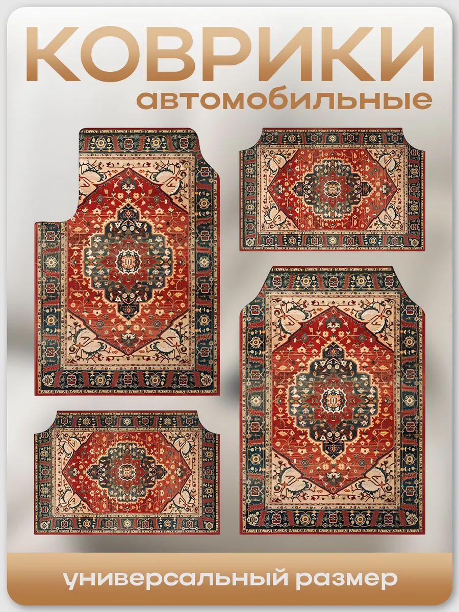 Коврики в салон автомобиля, Эластан, 4 шт.