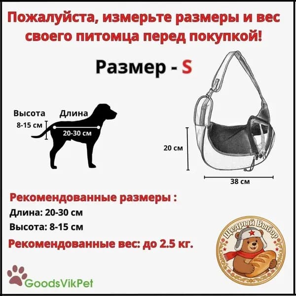 Сумка слинг переноска для собак мелких пород через плечо до 2,5 кг , Размер - S...