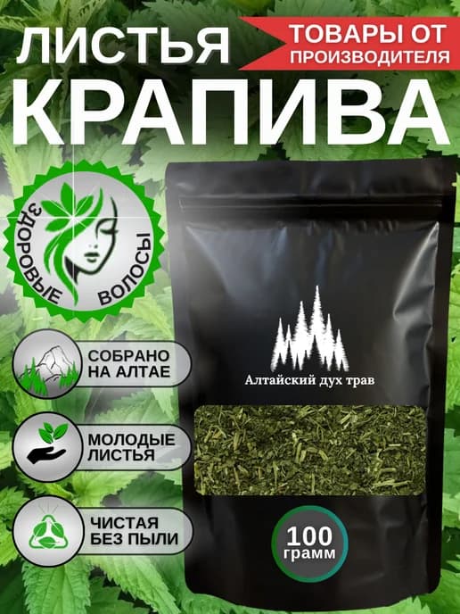 Крапива сушеная листья трава двудомная с Алтая