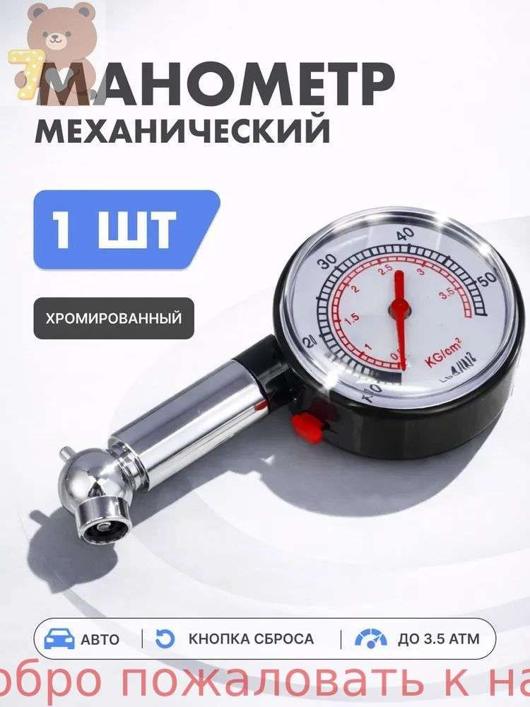 Манометр автомобильный, 1 шт.