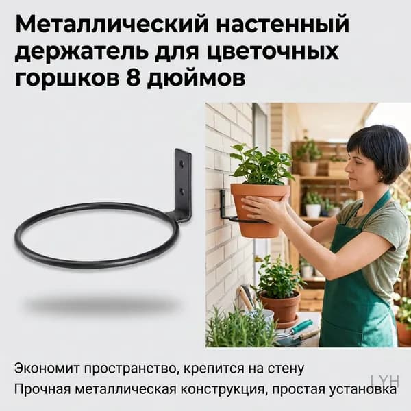 Кронштейн для кашпо 1 шт