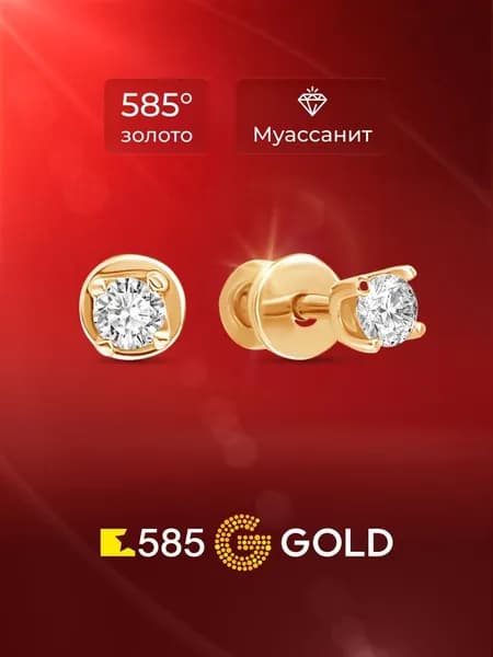 Серьги женские с муассанитами из красного золота 585 пробы 585GOLD