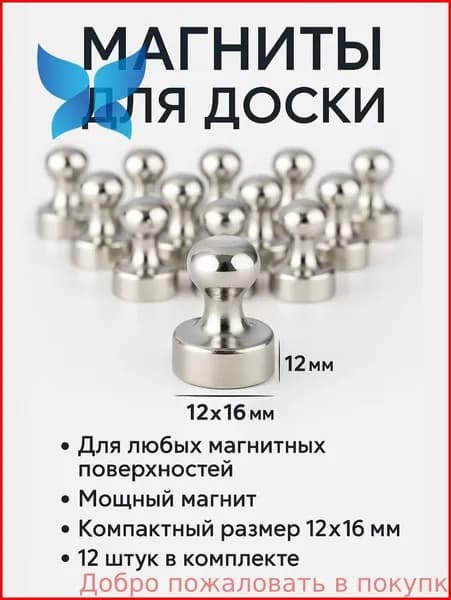 Магниты канцелярские для доски маркерной, магниты 12 шт