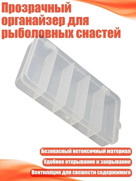 Прозрачный органайзер для рыболовных снастей, - Ячейка среднего размера с пятью сетками