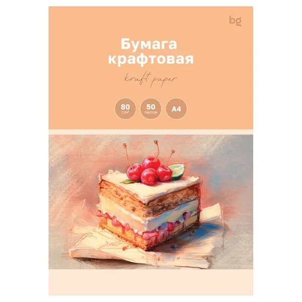 Крафтовая бумага 50л., А4 BG, для печати и эскизов, 80г/м2