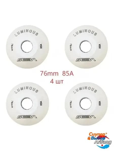Колеса для роликов светящиеся Seba Luminous белое-76mm/85A 4шт