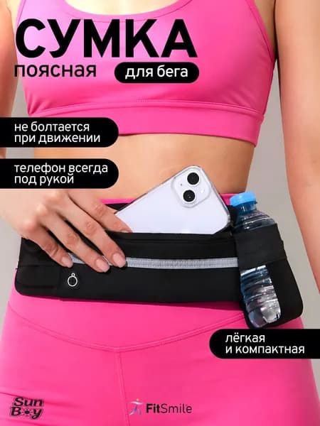 Пояс для бега