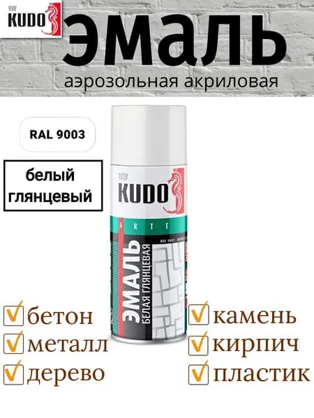Эмаль аэрозольная алкидная универсальная Kudo глянцевая, белая, 520мл