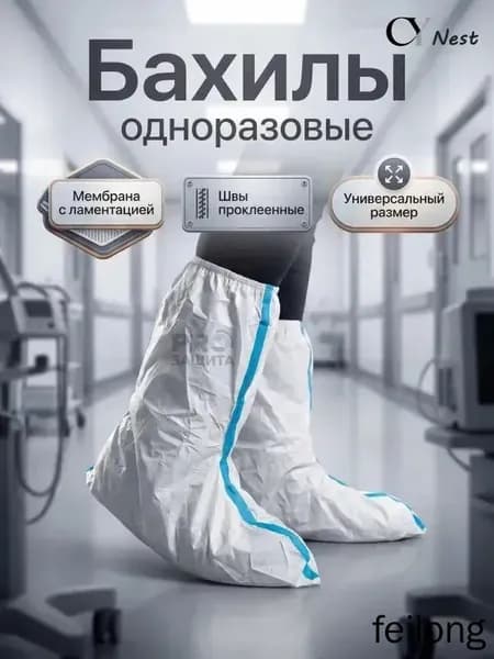 Бахилы защитные одноразовые(1 пара),для работы,для маляра,для производства,химзащита 60 г/м2