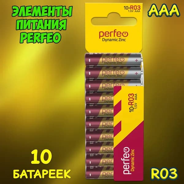 Батарейка Perfeo мизинчиковая солевая / батарейки типа AAA 10шт