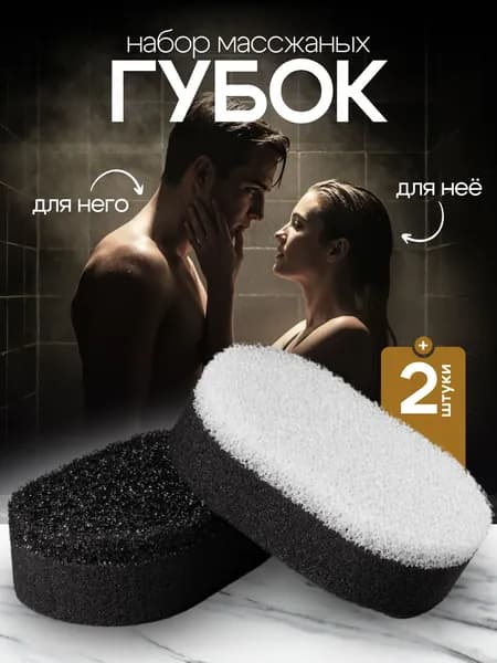 Набор губок для тела, с мягкой стороной и массажным слоем, 2шт.