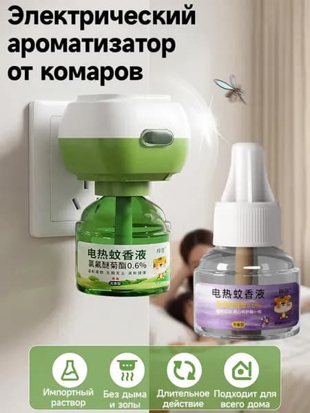 35ml Жидкость для фумигатора от комаров, без запаха, Универсальный без нагревателя/Зеленые продукты