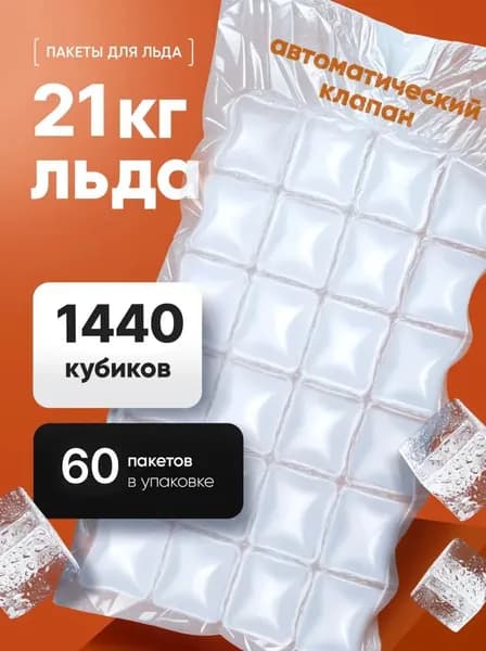 Форма для льда, 1440 яч, 60 шт