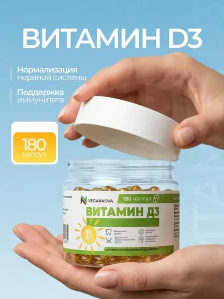 Витамин D3 600МЕ для иммунитета 180 капсул / VeganNova Д3 д d 3 600 ме me
