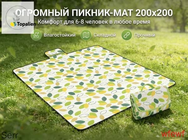 Водонепроницаемый складной коврик для пляжа 2x2м