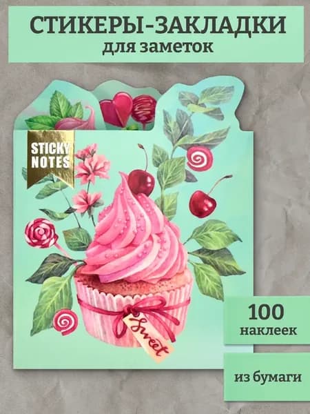 Стикеры для заметок бумажные самоклеящиеся 100 шт