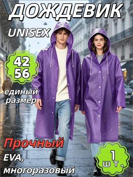 Дождевик RUISHYY
