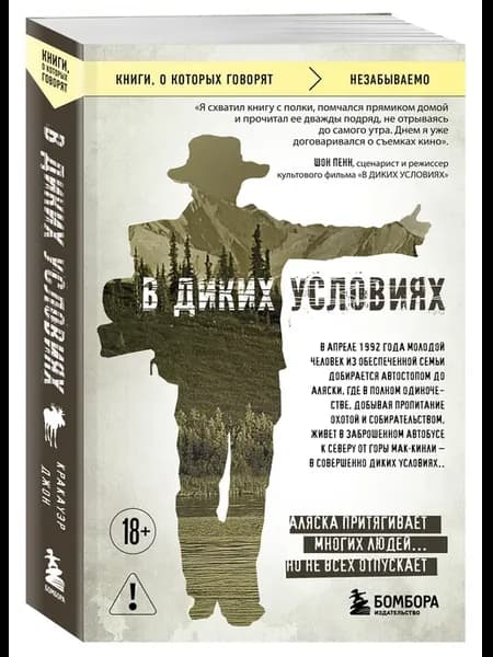 В диких условиях