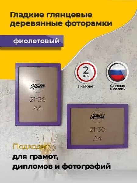 Набор деревянных фоторамок А4 (21×30 см) — 2 шт. в комплекте