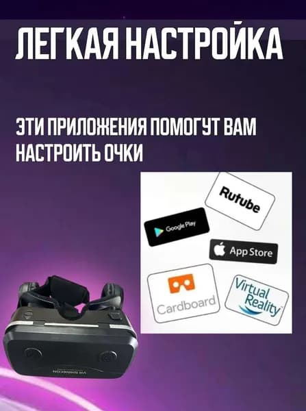 Очки виртуальной реальности с геймпадом ; VR очки для смартфона