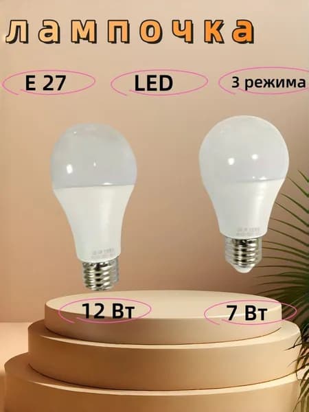 Лампочка, Цоколь:E27, 7 Вт, 1 шт.