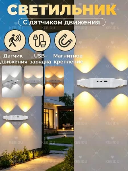 kebidu Настенный светильник
