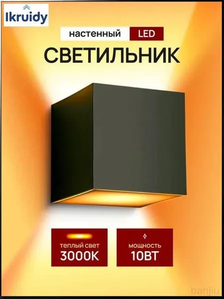 Настенный светильник, LED, 10 Вт