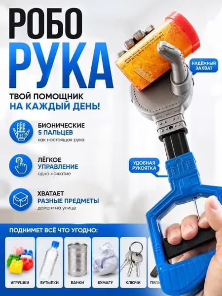 Механическая рука-манипулятор с управлением
