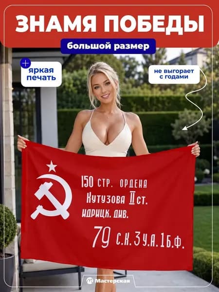 Флаг Знамя победы большой уличный