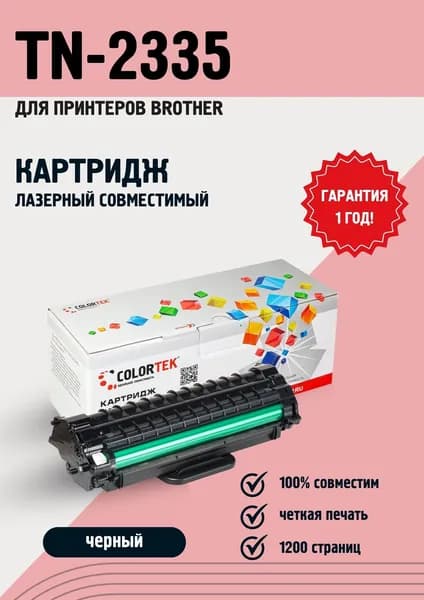 Картридж Colortek TN-2335 для принтеров Brother лазерный, черный, 1200 страниц