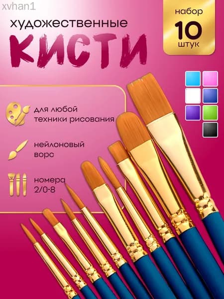 Набор кистей для рисования Ассорти, Плоская  № 5, 2/0, 10 шт.