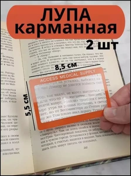 Лупа 3-кратная