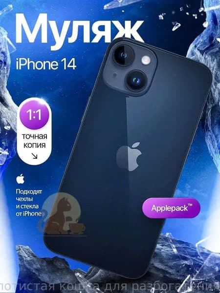 Муляж iPhone 14 Черный Midnight / Образец для витрины Айфон 14 / Макет iPhone 14
