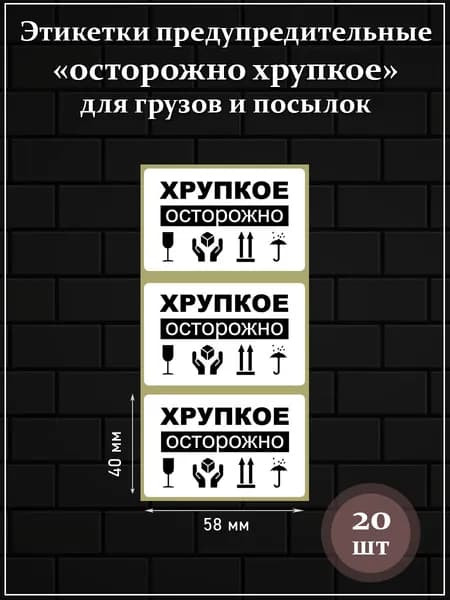 Этикетка, 20 шт.