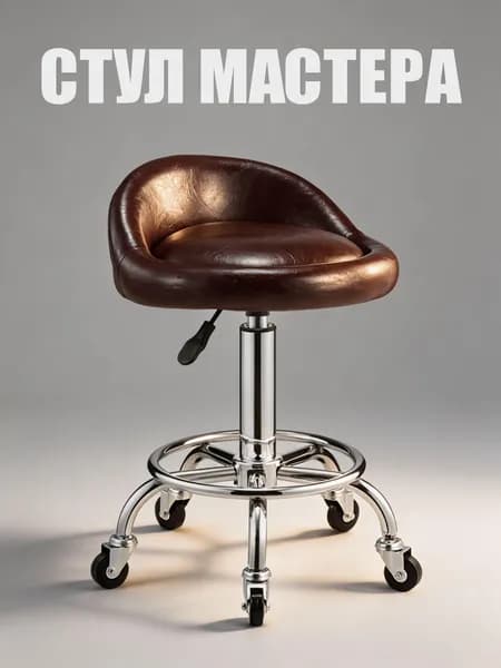 Стул мастера, коричневый