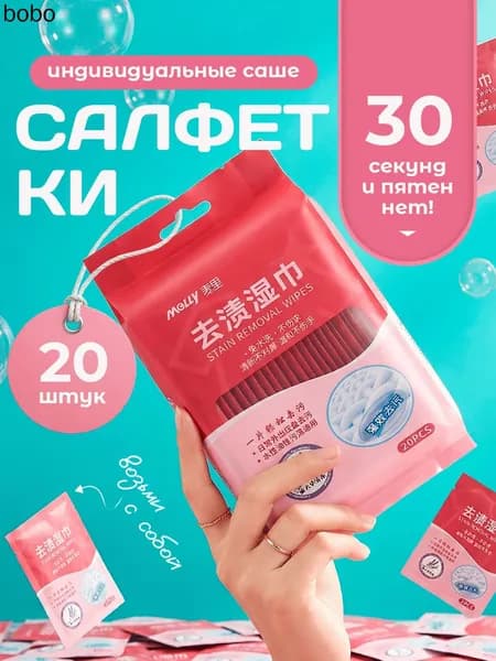 Средство для ухода за одеждой Салфетки влажные для одежды