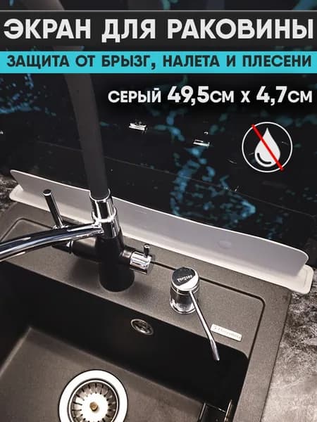 Защитный силиконовый экран от брызг на раковину и плиту