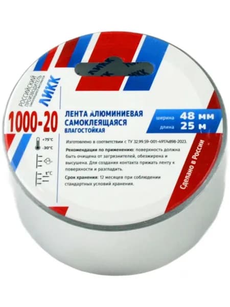 Алюминиевая клейкая лента ЛИКК 1000-20 48 мм 25 м