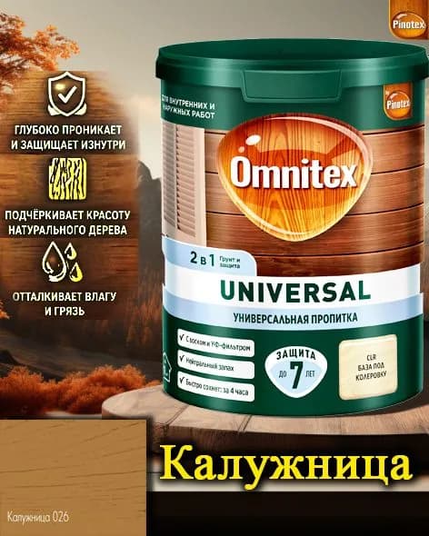 Пропитка Pinotex Universal 2 в 1 ЦВЕТ: Калужница 0,9л