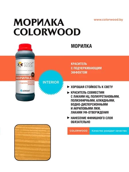 Водная морилка COLORWOOD Сосна, 0.5л