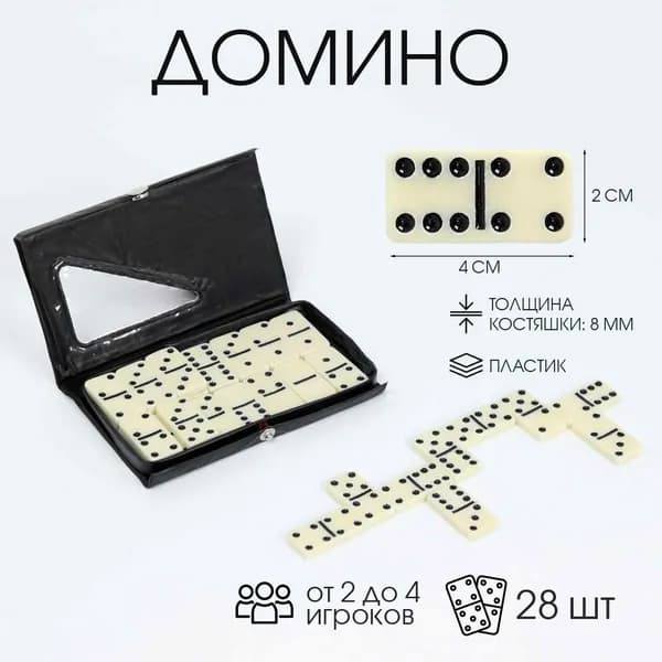Домино классическое Форкас , 28 шт., чёрный