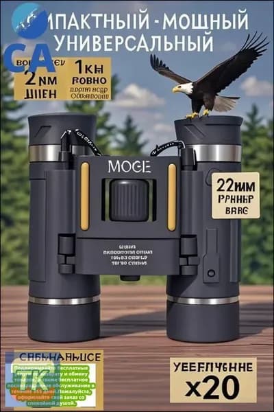 Бинокль