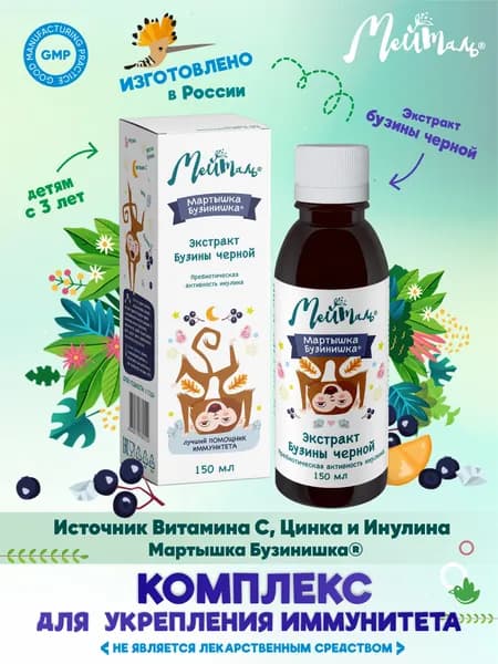 Мартышка Бузинишка Экстракт бузины черной с инулином, 150мл