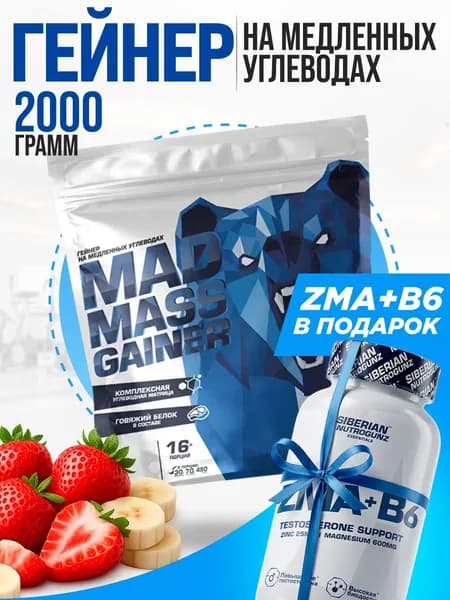Гейнер Siberian Nutrogunz Mad Mass Gainer 2 кг вкус клубника-банан и ZMA тестобустер