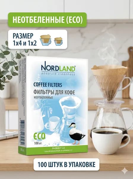 Фильтр для кофе NORDLAND, 100 шт.