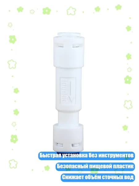 Ограничитель для систем обратного осмоса 1/4 дюйма, быстросъемные соединения 150/300/450/600/1000cc, - 1000cc
