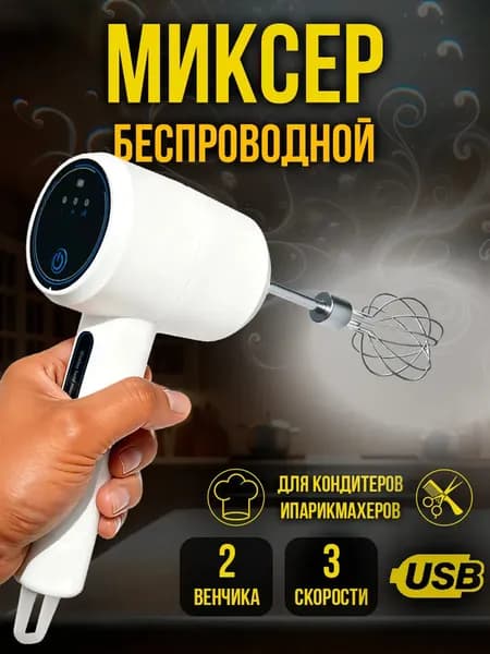 Ручной миксер LJ3834, 20 Вт