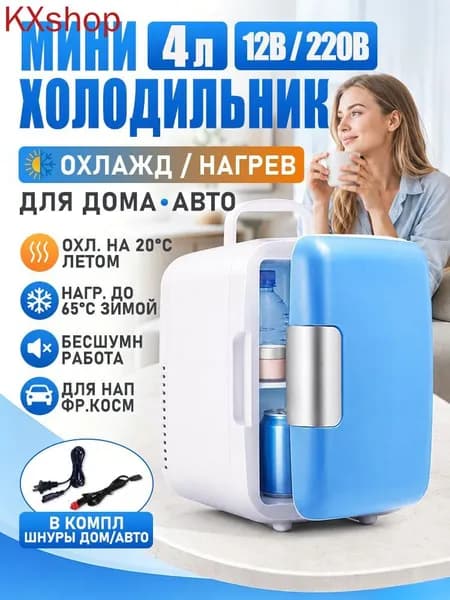 Барный холодильник Мини-холодильник, синий