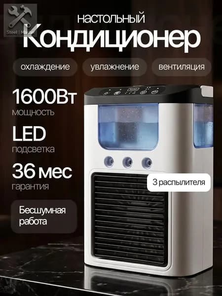 Вентилятор настольный с увлажнителем, охладитель воздуха, мини кондиционер