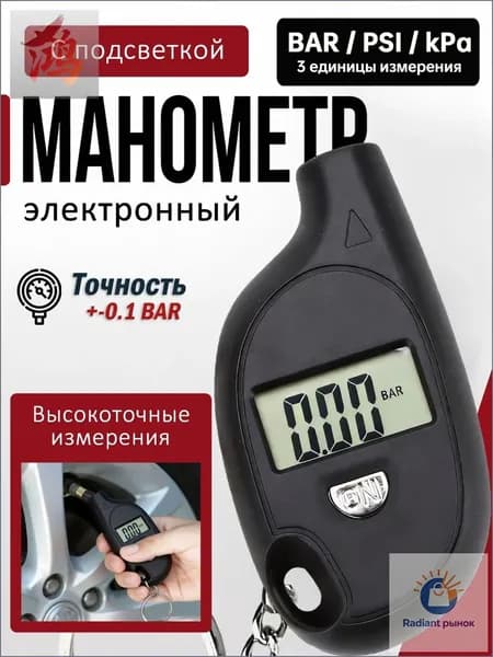 Манометр автомобильный, 1 шт.